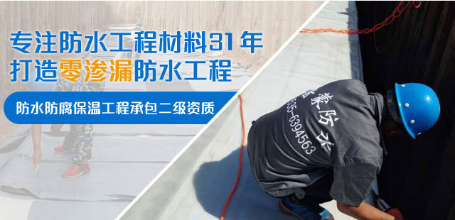 鲁蒙防水专注防水工程30年