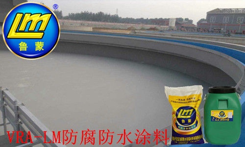 VRA-LM复合防腐防水涂料在污水处理厂防腐领域应用广泛