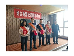 烟台鲁蒙祝福劳动者元旦快乐