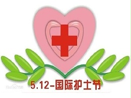 国 际护士节〡致敬最美逆行者