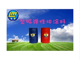 聚脲防腐防水涂料应用领域及特点有哪些？