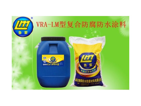 混凝土污水池防腐VRA-LM型复合防腐防水涂料来帮忙