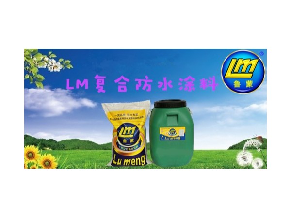 LM防水涂料的施工方法