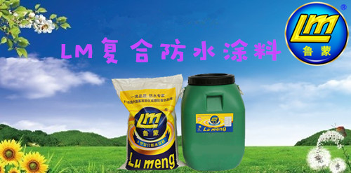 LM防水涂料的施工方法