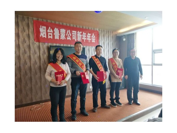 烟台鲁蒙祝福劳动者元旦快乐